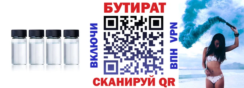 Купить где  Геленджик  Бутират жидкий экстази 